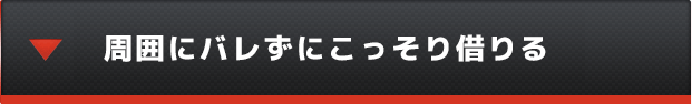 銀行系のカードローンなら総量規制の制限無し